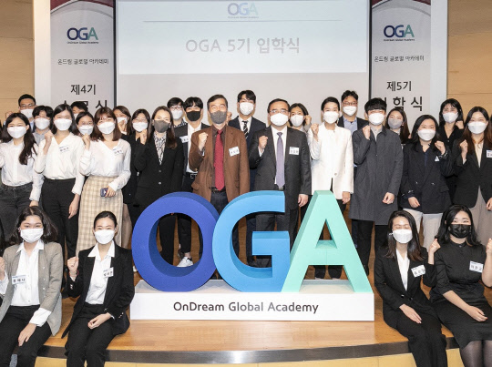 지난달 30일 고려대 백주년기념관에서 열린 온드림 글로벌 아카데미 5기 입학식에서 학생들이 기념 촬영을 찍고 있다.                 <현대차 정몽구 재단 제공>